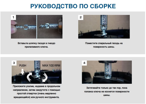 Шипы противоскольжения, тип 1350